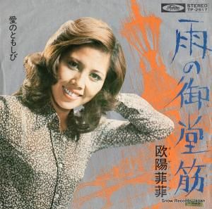 欧陽韮菲 雨の御堂筋 TP-2517
