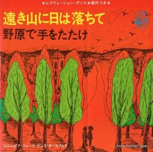 コロムビア・フォーク・ダンス・オーケストラ 遠き山に日は落ちて EA-202