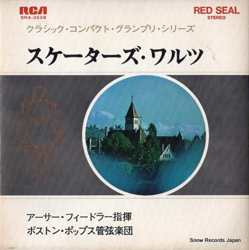 アーサー・フィードラー ワルト