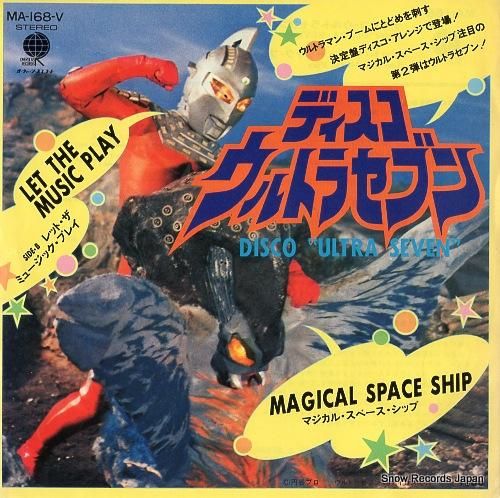 マジカル・スペース・シップ デ