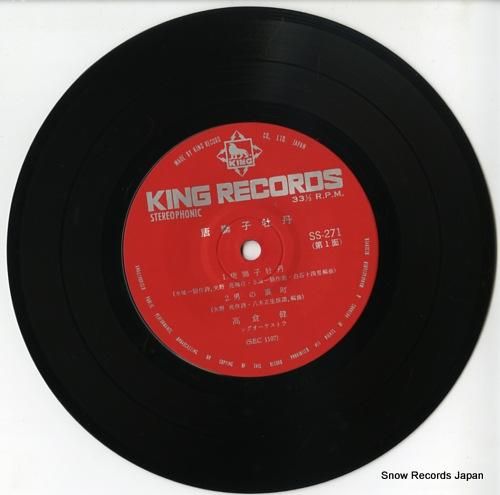 高倉健 唐獅子牡丹 SS-271 | レコード通販 高倉健 唐獅子牡丹 SS-271 | レコード通販