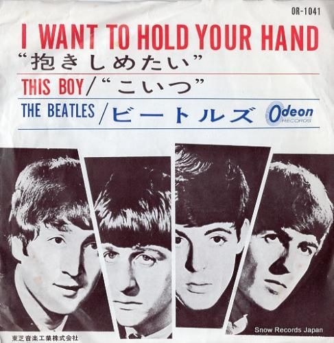 ザ・ビートルズ 抱きしめたい OR-1041 | レコード買取