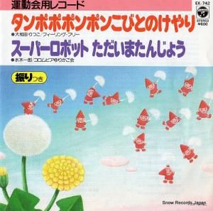 ĤĤ ݥݥݥݥ󤳤ӤȤΤ EK-742