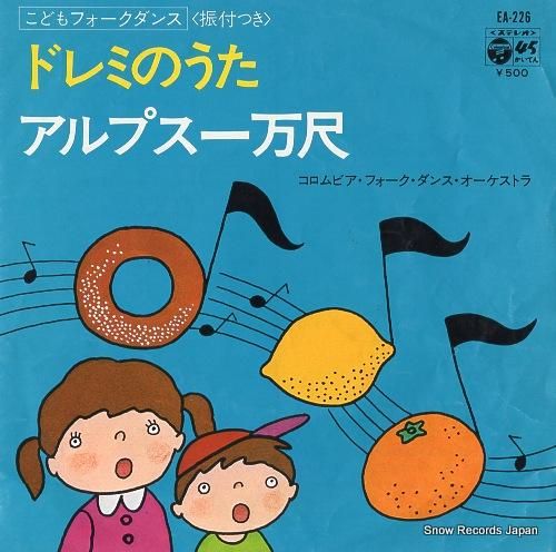 【中古】 ドレミのうた/コアラブックス コロムビア・フォーク・ダンス・オーケストラ ドレミのうた EA