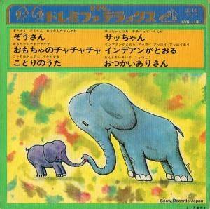 V/A ビクター・ドレミファデラックス KVC-115