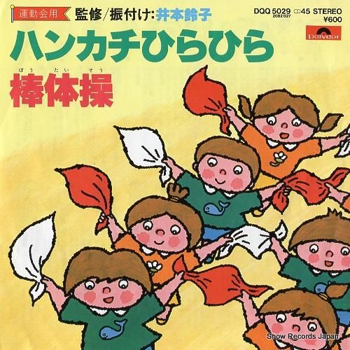 杉並児童合唱団 ハンカチひらひ