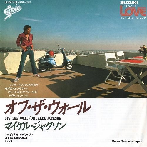 マイケル・ジャクソン オフ・ザ・ウォール 06.5P-94 | レコード買取 マイケル・ジャクソン オフ・ザ・ウォール 06.5P-94 | レコード買取