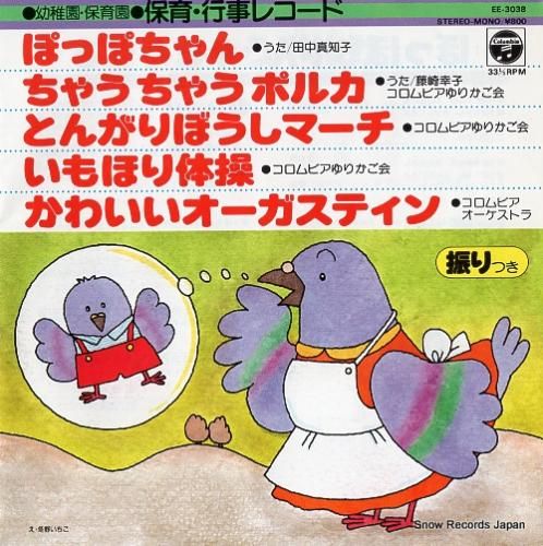 V/A ぽっぽちゃん EE-3