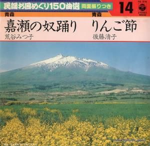 ëߤĻ kase no yakkoodori FK-514