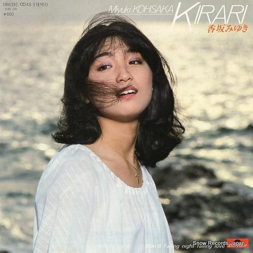 香坂みゆき kirari DR