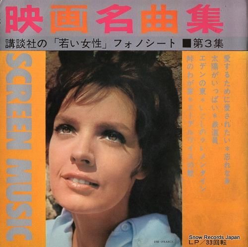 V/A 講談社の「若い女性」フ