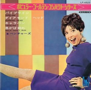 ザ・ベンチャーズ パイプライン LP-4523