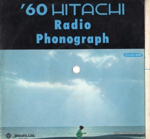 ɰ '60 hitachi radio phonograph S-1