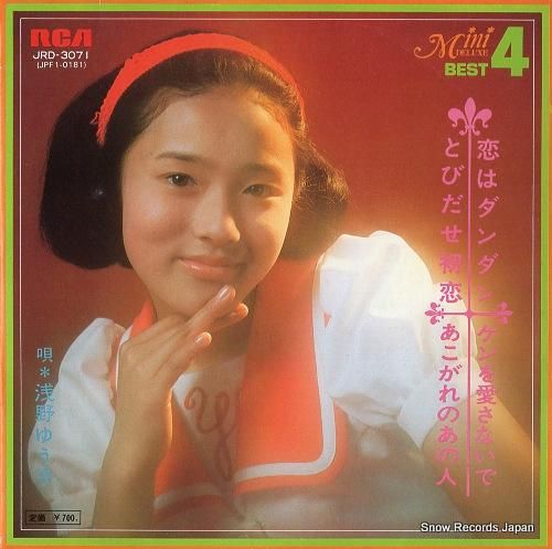 浅野ゆう子 恋はダン・ダン J