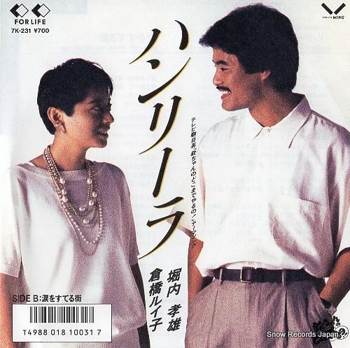 LP 倉橋ルイ子 / メイン・コース A-1334 - メルカリ