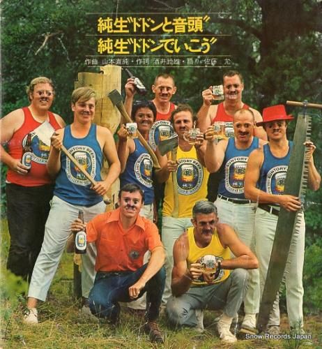 佐藤允 純生ドドンと音頭 DNP-601 | レコード買取