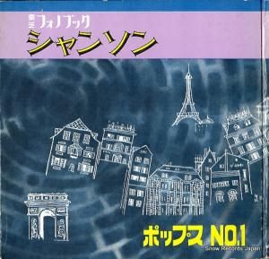 V/A ݥåץno.1󥽥 Y-048-051