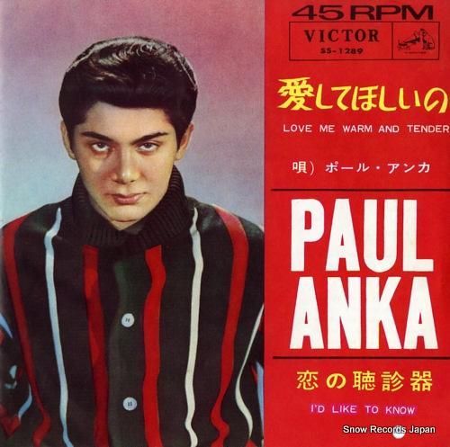 ポール・アンカ 愛してほしいの