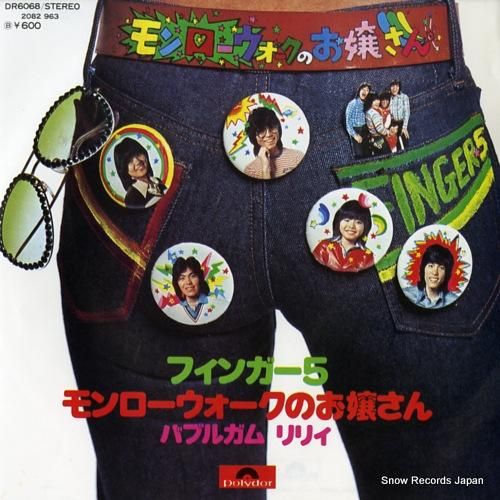 フィンガー5 モンローウォーク