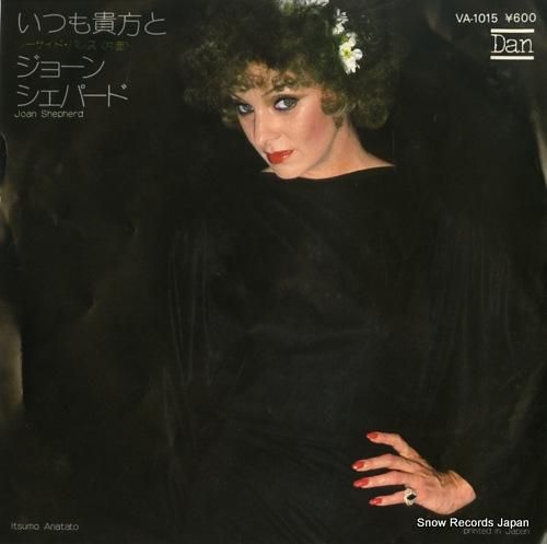 ジョーン・シェパード 心をこめて LP ジョーン・シェパード(JOAN SHEPHERD)/心をこめて(WITH ALL