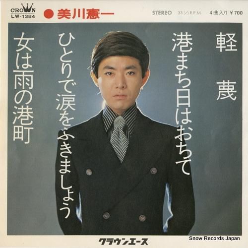 【昭和レコード】GOLDEN MILLION SERIE 美川憲一 魅力のすべて 美川憲一 軽蔑 LW-1384 | レコード買取