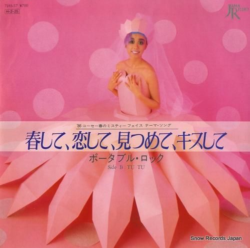 ポータブル・ロック 春して・恋
