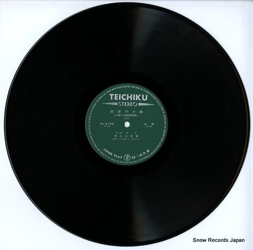 京山幸枝若 会津の小鉄（小鉄の名張屋新造） NL-2198 | レコード通販