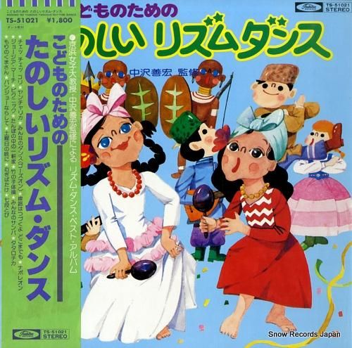 V/A こどものためのたのしい