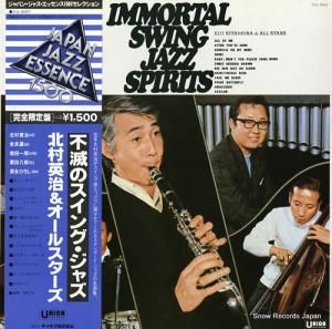 北村英治&オールスターズ 不滅のスイング・ジャズ KUL-5007