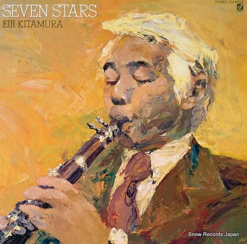 北村英治 セブン・スターズ I