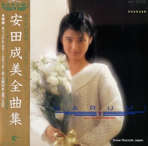 婦人画報 長き 2008 12 安田成美