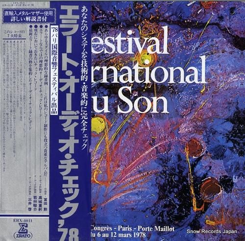 V/A エラート・オーディオ・