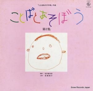  ȤФȤܤ֤ȤФӤβ׺ʡ2 SKD(H)549