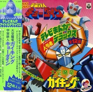 V/A ε󥰡Ŵͥ硼 CW-7075