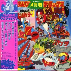 V/A テレビまんがアイドルデラックス CW-7076