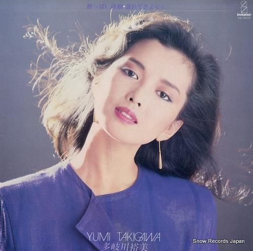 多岐川裕美 酸っぱい経験・濡れ