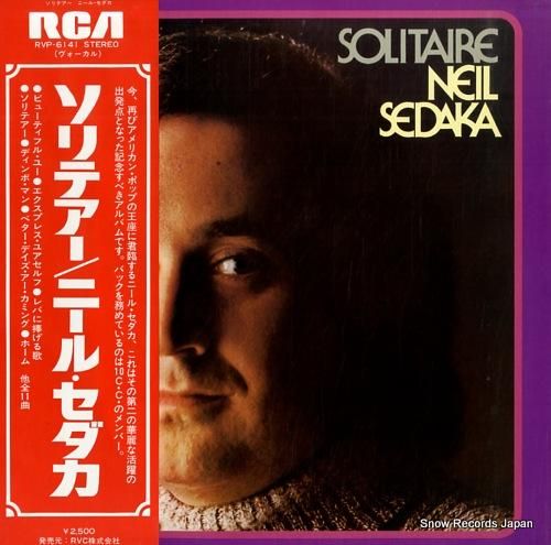 ニール・セダカ ソリテアー R