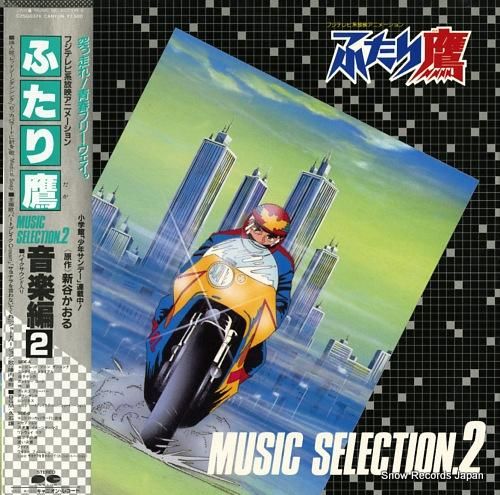 陣内孝則 ふたり鷹・音楽編2 C25G0376 | レコード買取