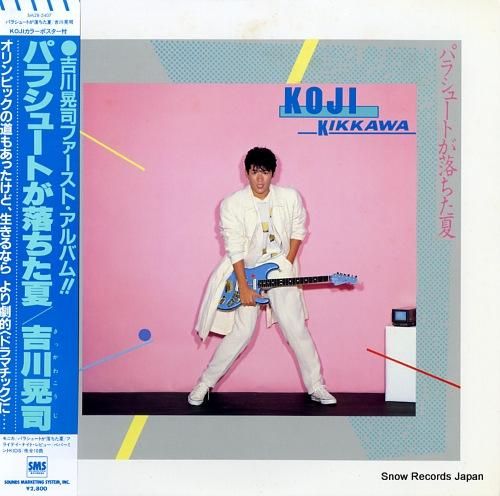 吉川晃司 パラシュートが落ちた夏 SM28-5407 | レコード買取