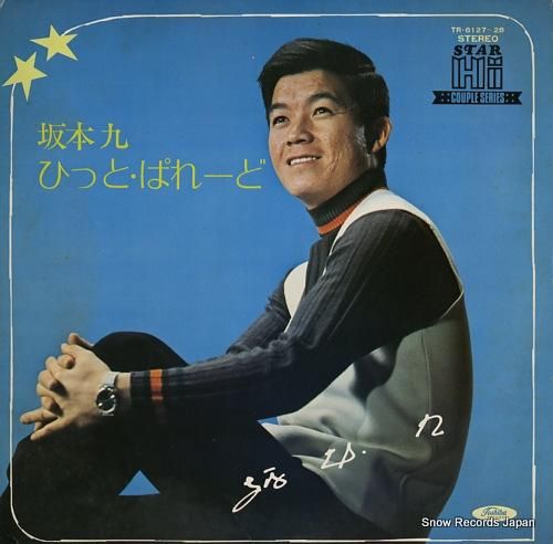 坂本九 ひっと・ぱれーど TR