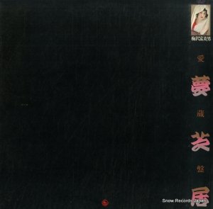 梅沢富美男 - 愛蔵盤夢芝居 - K30A430