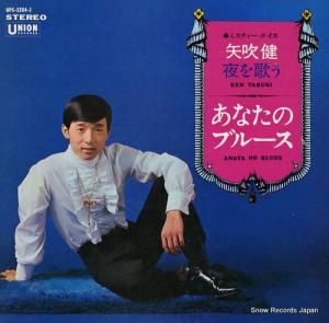 矢吹健 夜を歌う/あなたのブルース UPS-5204-J