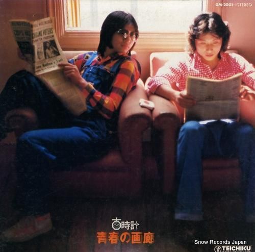 古時計 青春の画廊 GM-20