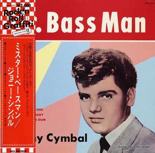 ジョニー・シンバル ミスター・ベースマン VIM-4005 | レコード買取