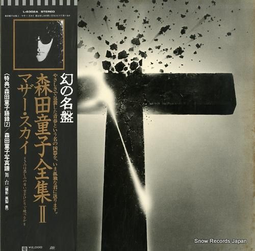 森田童子 マザー・スカイ L-