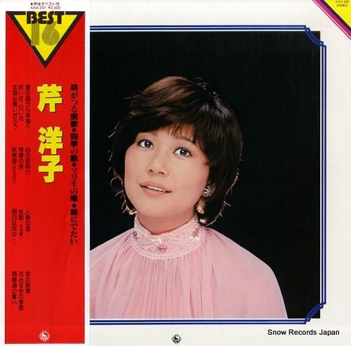 芹洋子 ベスト16 AAA-2