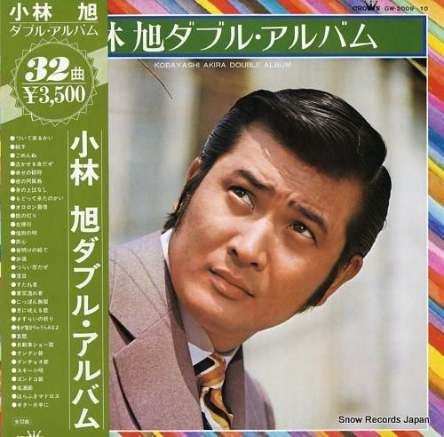 小林旭 ダブル・アルバム GW