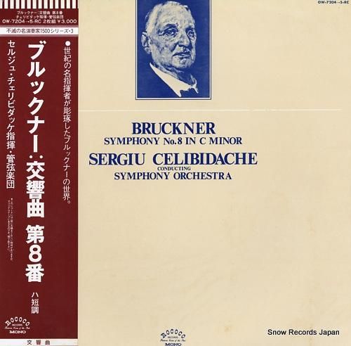 セルジュ・チェリビダッケ ブル