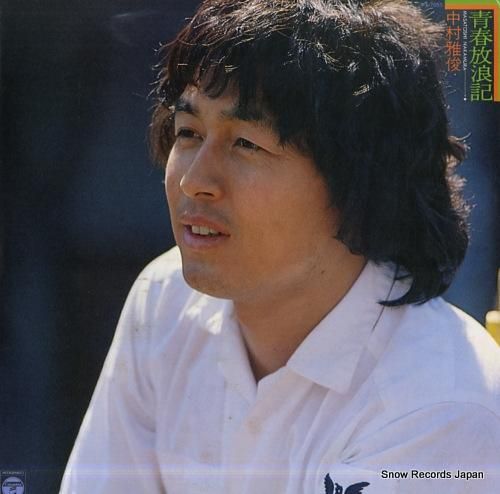 中村雅俊 青春放浪記 PX-7