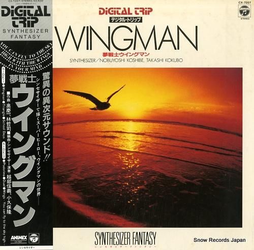 越部信義/小久保隆 夢戦士ウイ